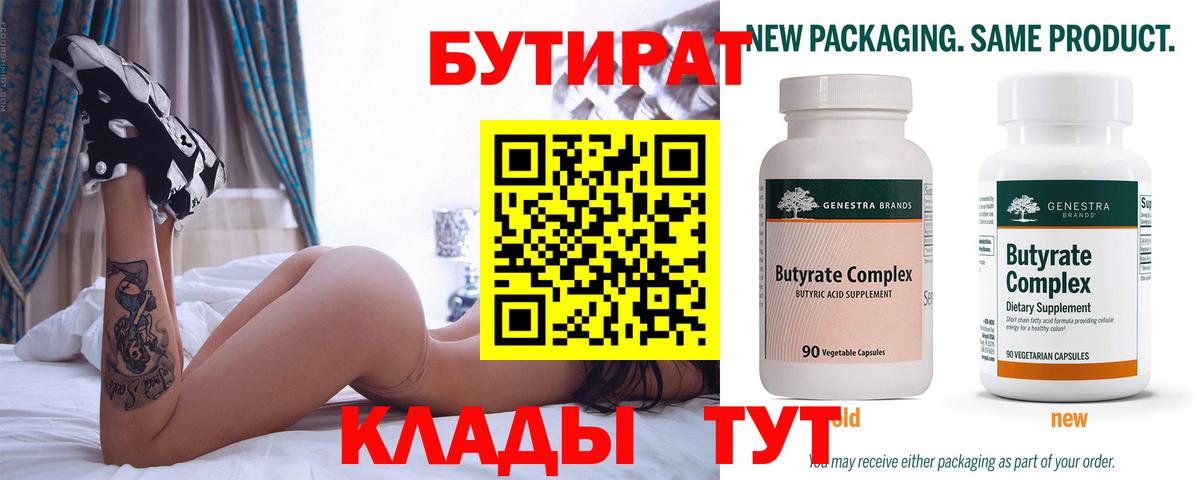 Бутират вода Гусь-Хрустальный