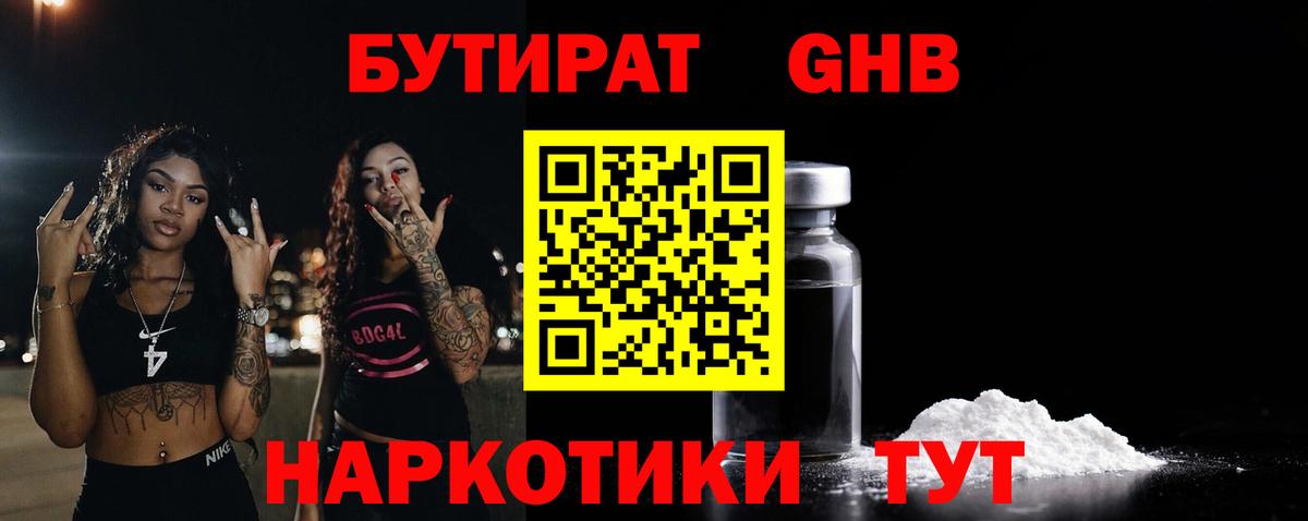 Гусь-Хрустальный  Бутират буратино  Бутират  Вход с VPN 
