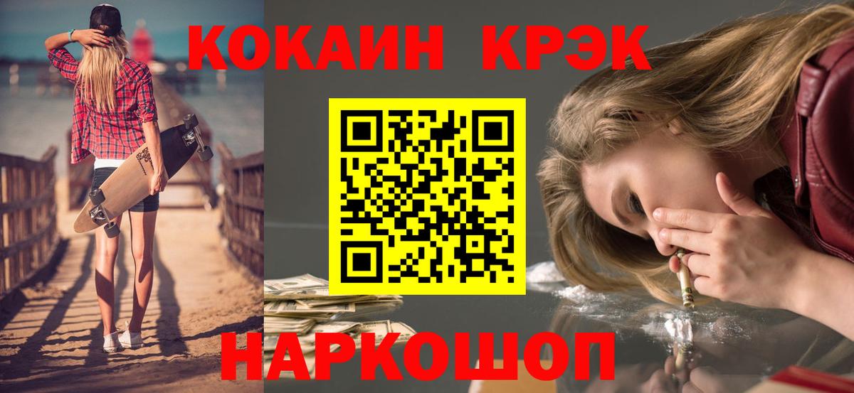 Кокаин FishScale  КОКАИН  Cocaine Колумбийский  Гусь-Хрустальный  Вход с VPN 