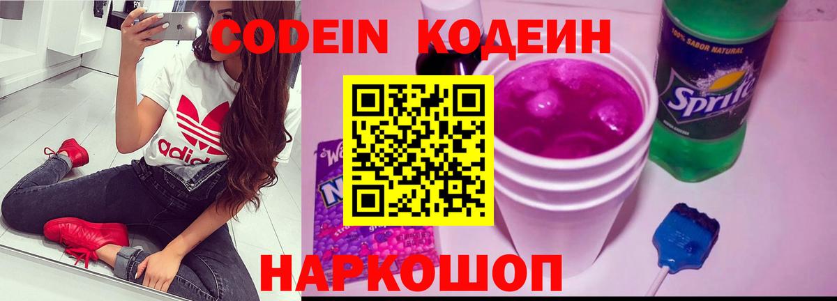 Кодеин напиток Lean (лин)  Вход с VPN  Codein Purple Drank  Гусь-Хрустальный 