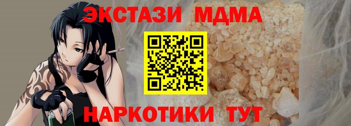 МДМА молли  Вход с VPN  MDMA  Гусь-Хрустальный  MDMA молли 