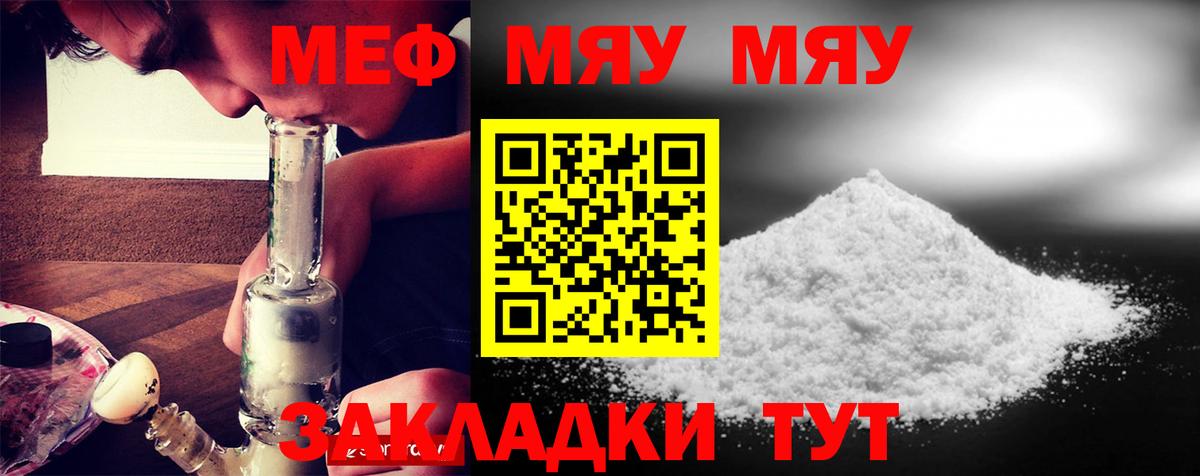 МЕФ мяу мяу  Вход с VPN  МЕФ  МЯУ-МЯУ mephedrone  Гусь-Хрустальный 